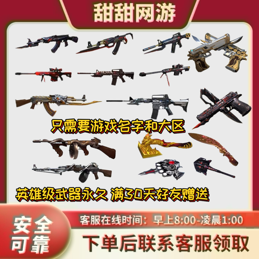 CF穿越火线英雄级武器永久30天好友赠送黑骑士毁灭雷神6盘龙6烈龙