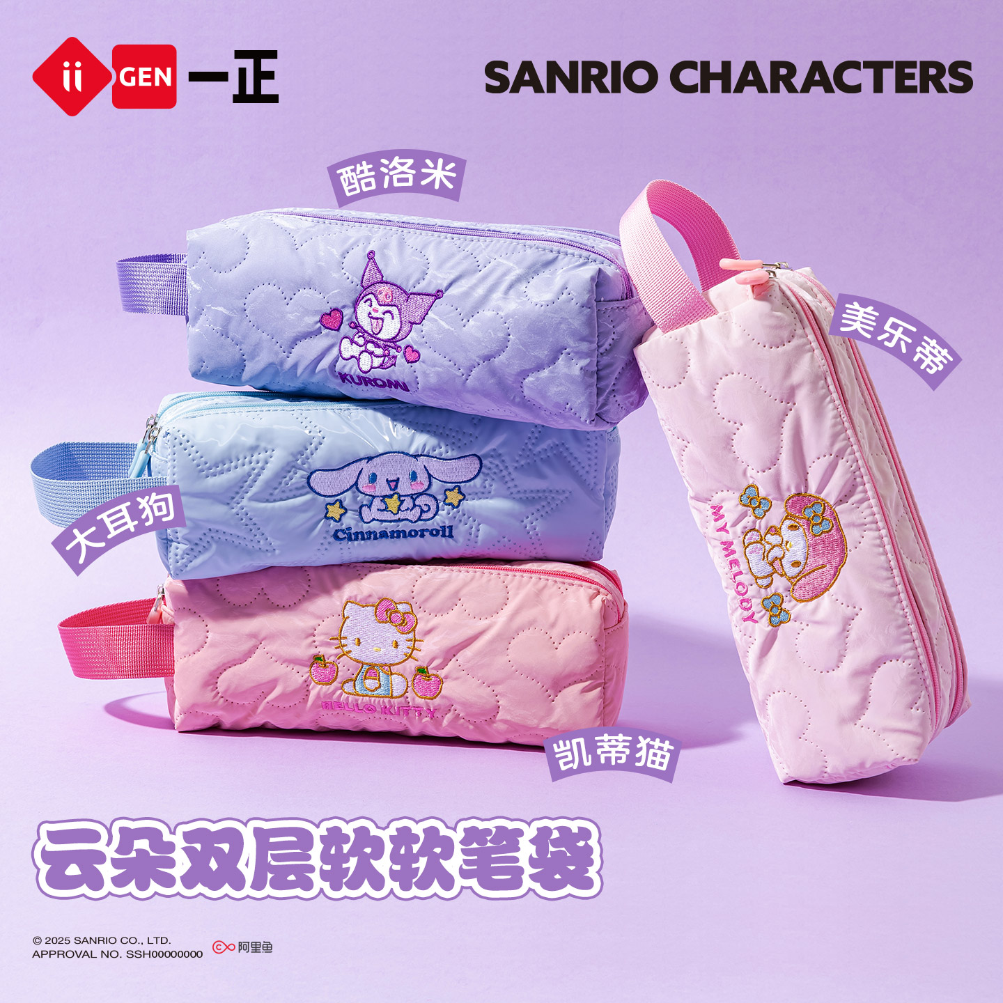 一正三丽鸥云朵笔袋 双层软软大容量便携收纳高颜值女孩文具盒