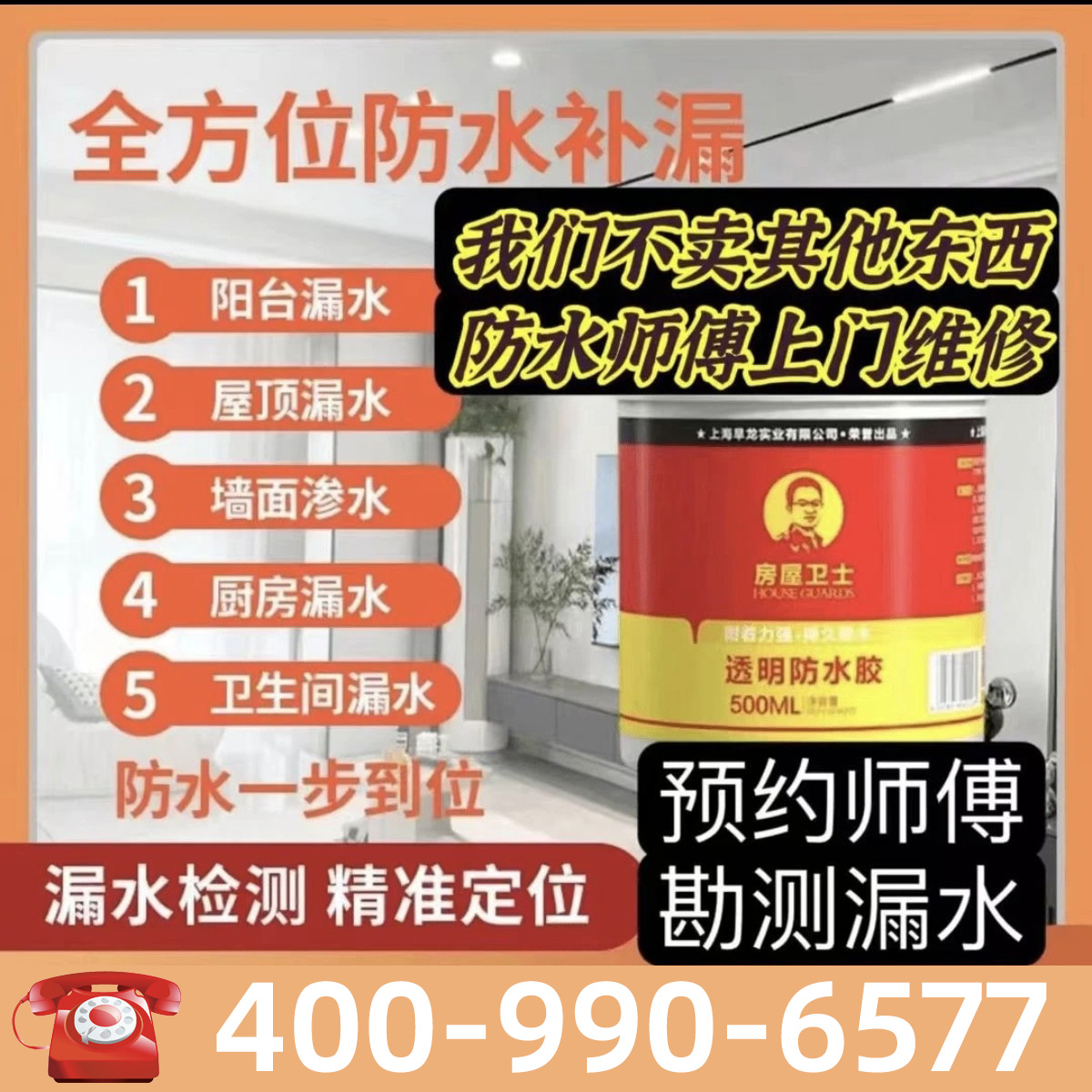 透明防水胶外墙卫生间屋顶即用型防水涂料防水补漏防漏防漏水室外