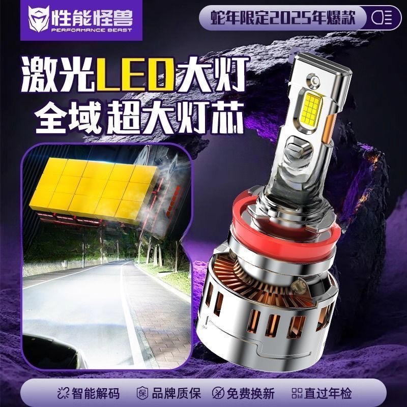 【四只】200瓦性能怪兽远近光升级超强LED大灯超亮激光大灯