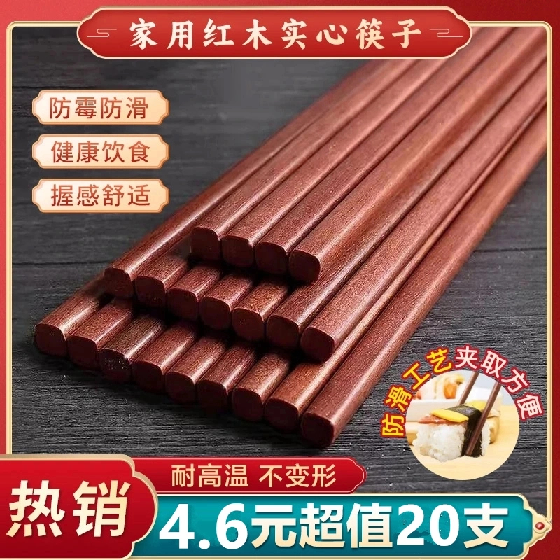 【6·6 抢 40支】红木实心筷子防霉防滑原木筷子家用无漆无蜡筷子