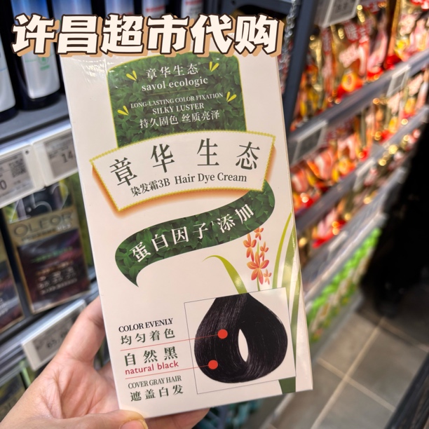 许昌超市代购染发剂染发膏泡泡免调方便染发霜自然黑