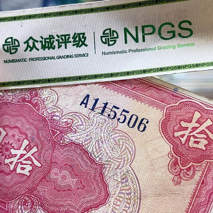 退市老纸币品相如图看好再买