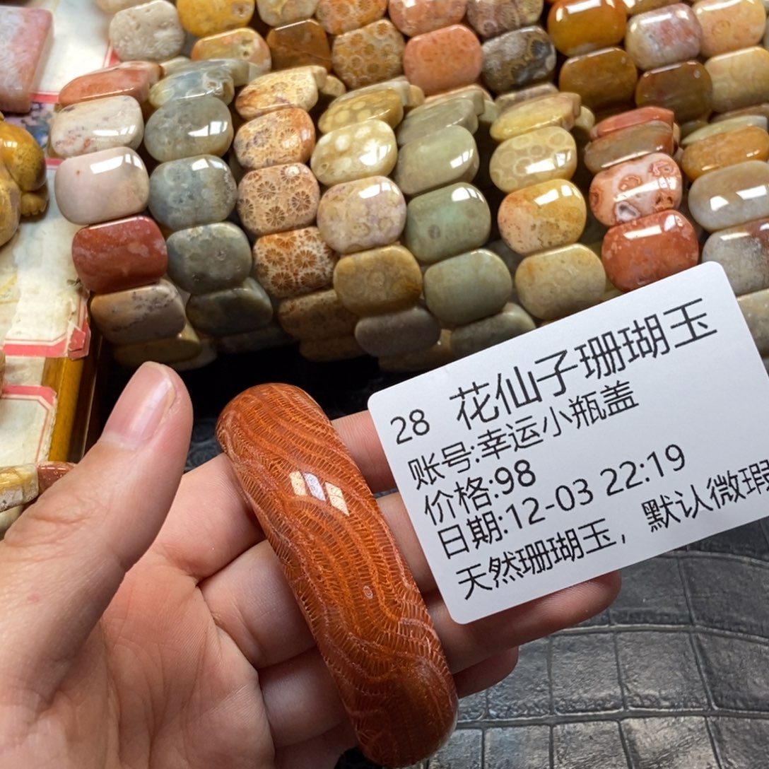 幸***盖硅化珊瑚（珊瑚玉）合金手镯