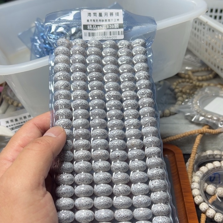 星月菩提手串大苹果15左右108颗0545号