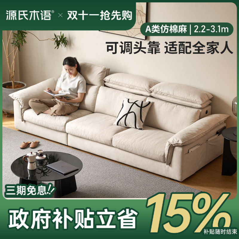 【专属】源氏木语布艺沙发白色奶油风沙发头枕可调沙发-S03418
