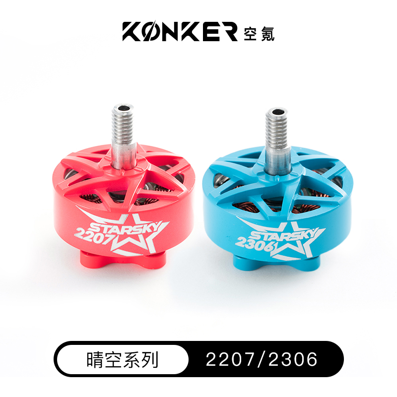 空氪KonKer 2306 5寸穿越机无刷电机FPV花飞竞速航模动力马达6s