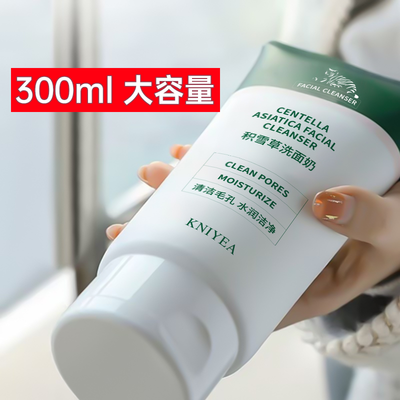 【300g大容量一支顶三支】积雪草洗面奶深层清洁控油不紧绷洁面乳女