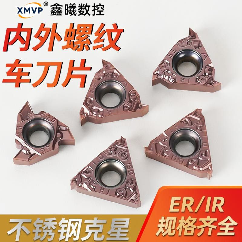 数控内外螺纹刀片不锈钢内孔螺纹刀16IR55/60度内螺纹刀片