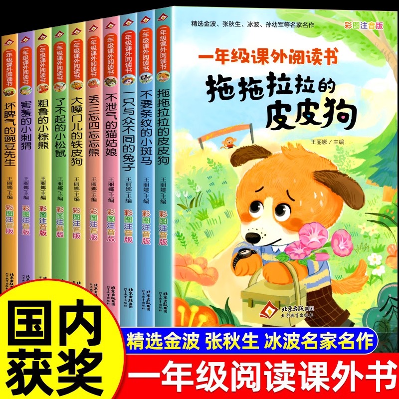 【名家名作】 一年级阅读课外书必读老师推荐注音版1年级看的课外书
