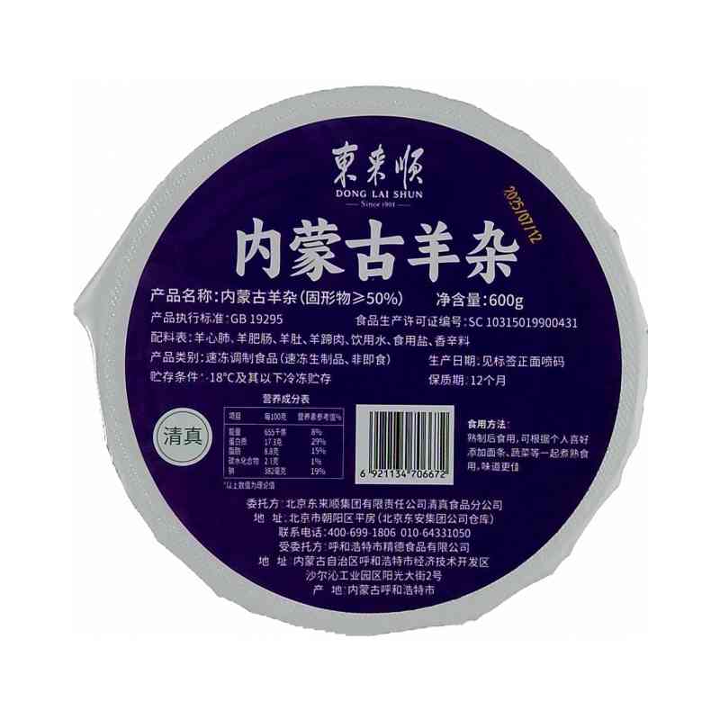 东来顺内蒙羊杂600g 600g