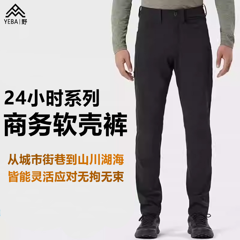 飞禽24小时系列！四季神裤！男士速干裤薄软壳裤轻薄弹力透气