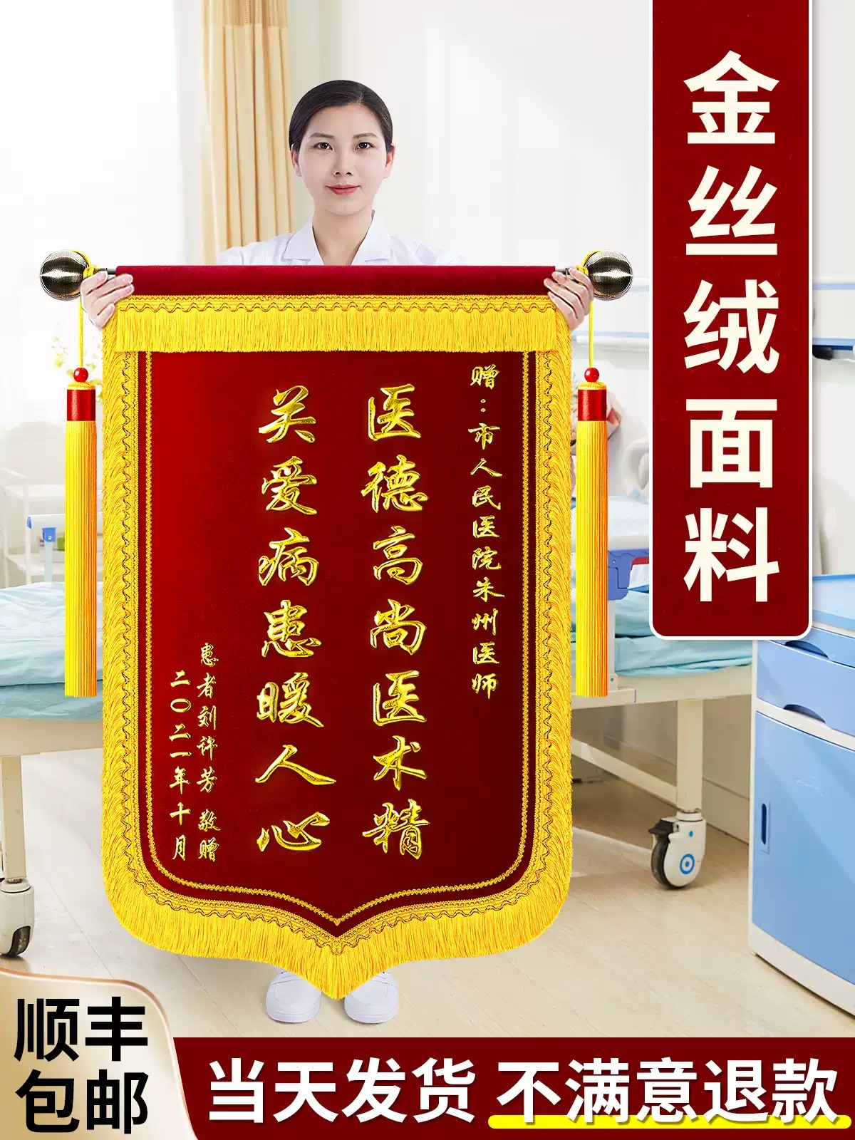 高档锦旗定制作定做感谢医生送老师赠送月嫂物业装修驾校教练订做