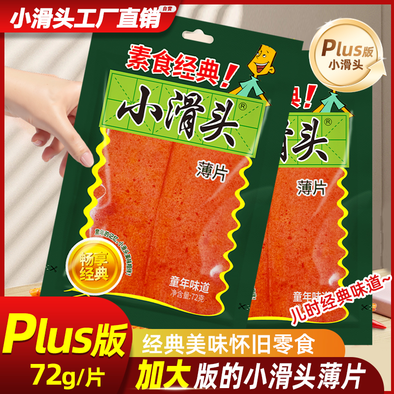 【薄辣片Puls版72g】小滑头辣片辣条大包装儿时辣条童年回忆调味