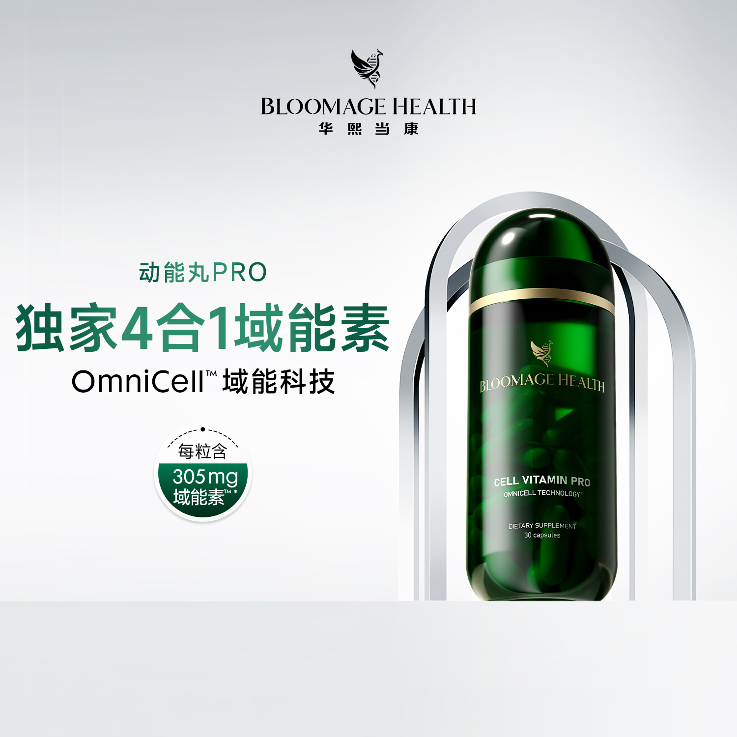 Bloomage Health动能丸PRO30粒/瓶年轻高纯度麦角硫因150mg亚精胺