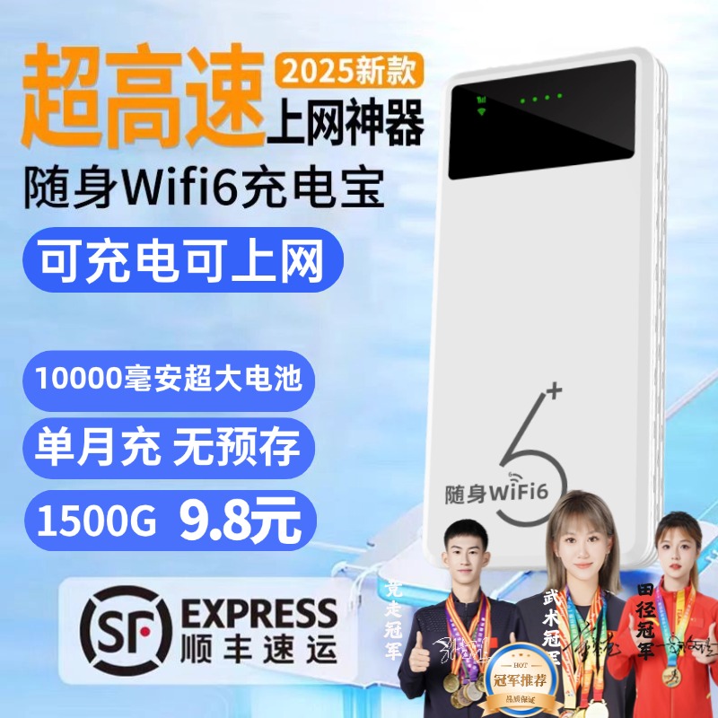 【官方正品】2025新款随身wifi充电宝二合一无线宽带便携上网路由器