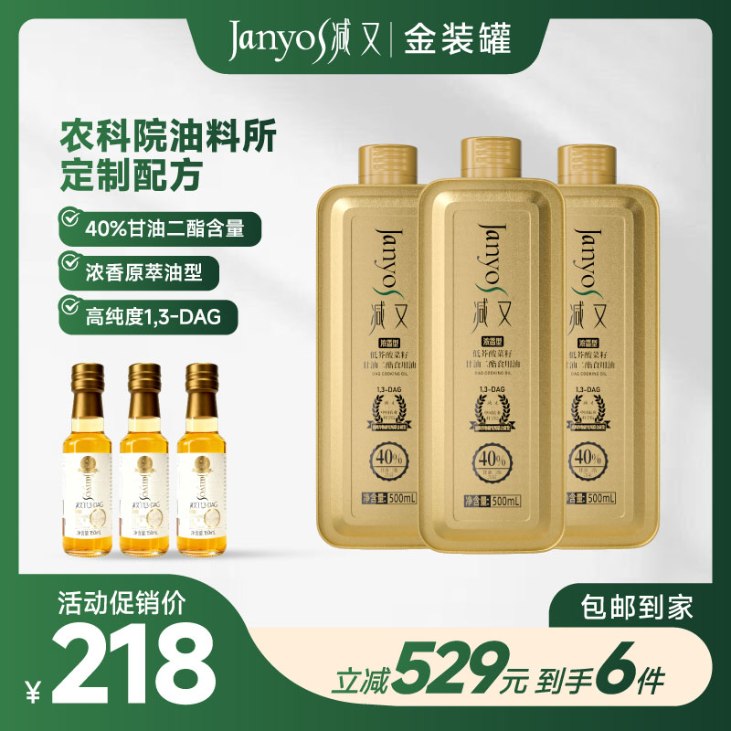 【40%含量 全新升级】减又甘油二酯食用油非转基因压榨ZB