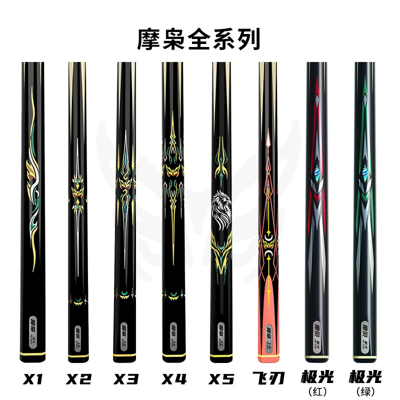 新势力摩枭台球杆X系列小头杆中式黑八九球极光手工杆