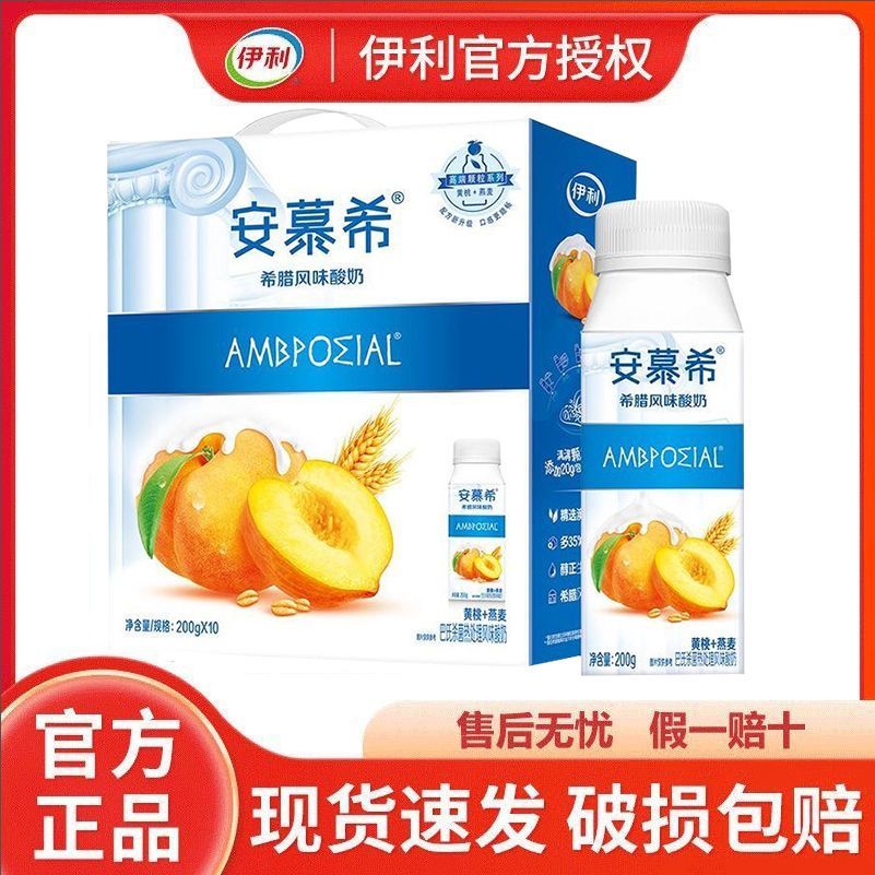 12月产伊利安慕希黄桃草莓燕麦200g*10瓶整箱酸奶包邮年货送礼