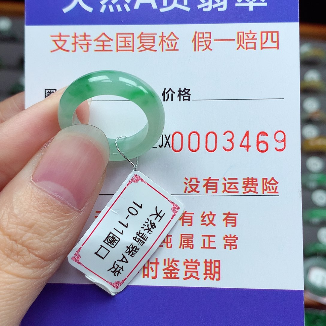 未镶嵌戒指翡翠10-11号