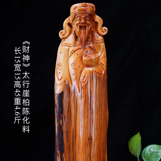 「财神」太行崖柏料 手工雕刻 家居饰品摆件 一物一图
