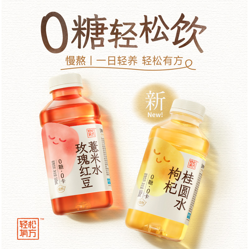 【新品上市】二次方轻松有方枸杞桂圆水0糖0卡植物饮料500ml*8
