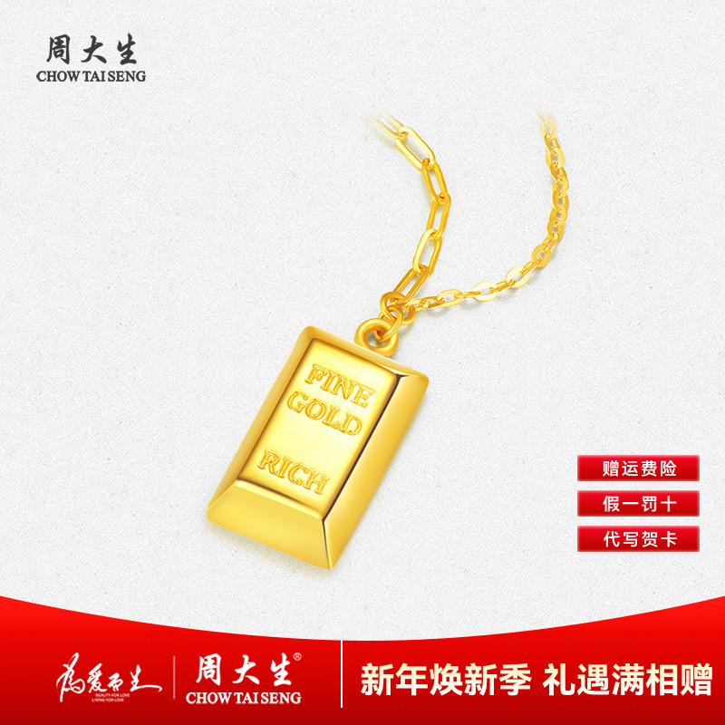 【年终狂欢季】周大生足金项链吊坠暴富小金砖黄金项链足金黄金吊坠