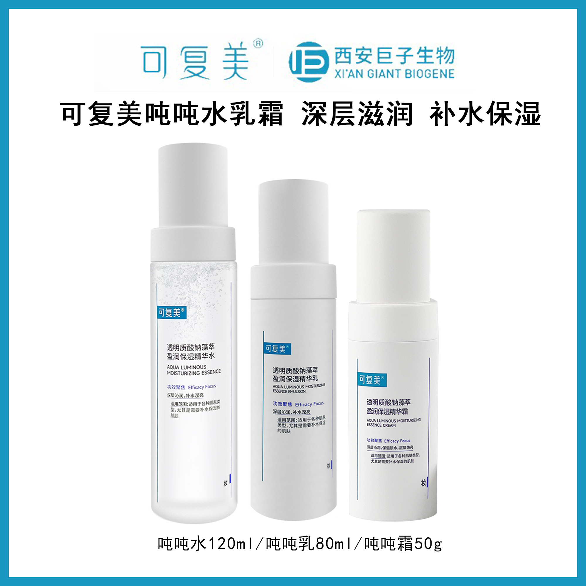 可复美吨吨水乳霜套装透明质酸钠藻萃盈润保湿肌肤深层补水