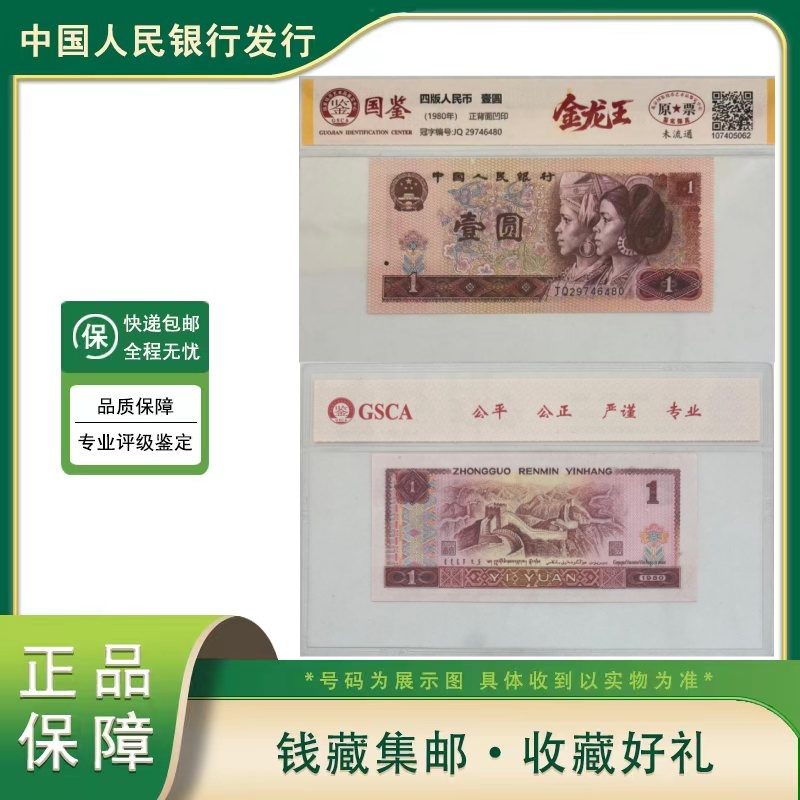 Y 第四版退市人民币壹圆金龙王国鉴评级