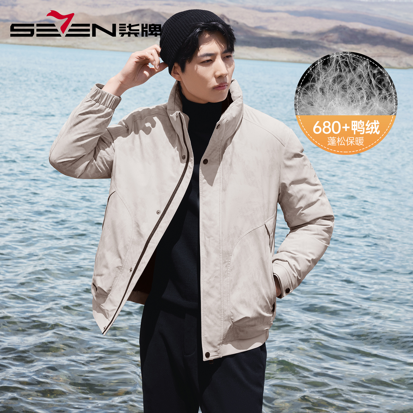 【时尚提花】柒牌立领防风羽绒服男2025冬季新款休闲加厚保暖外套潮