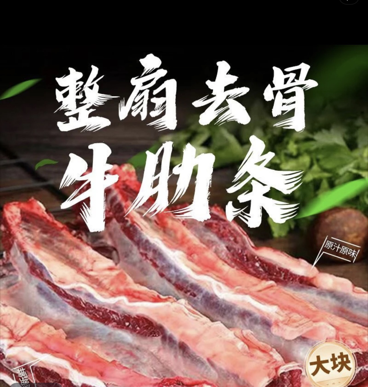 〖牛肋条〗新鲜牛肉（一物一拍）/买家必读！装袋不退 鲜肉速冻发货