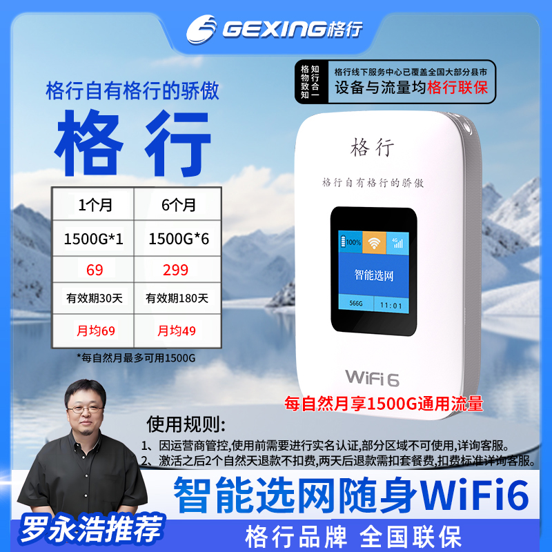 格行随身无线彩屏款wifi6(设备与流量均全国联保)