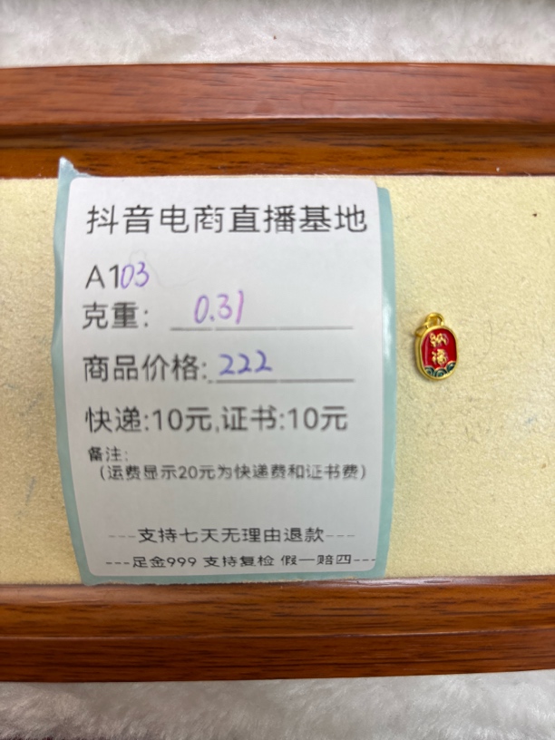 A103国潮招财纳福足金999带证书抖音基地先鉴定后发货