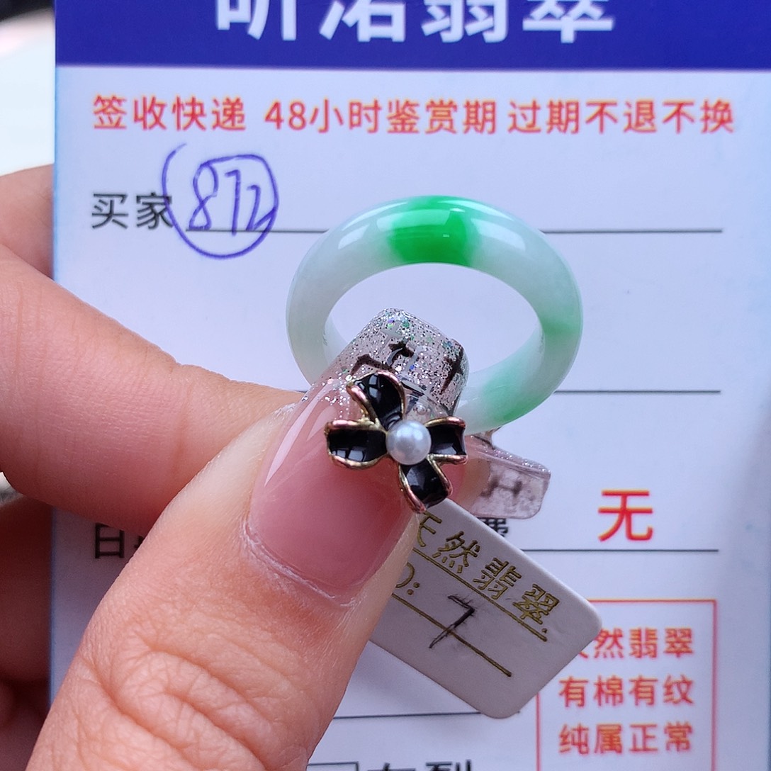 翡翠戒指未镶嵌7圈
