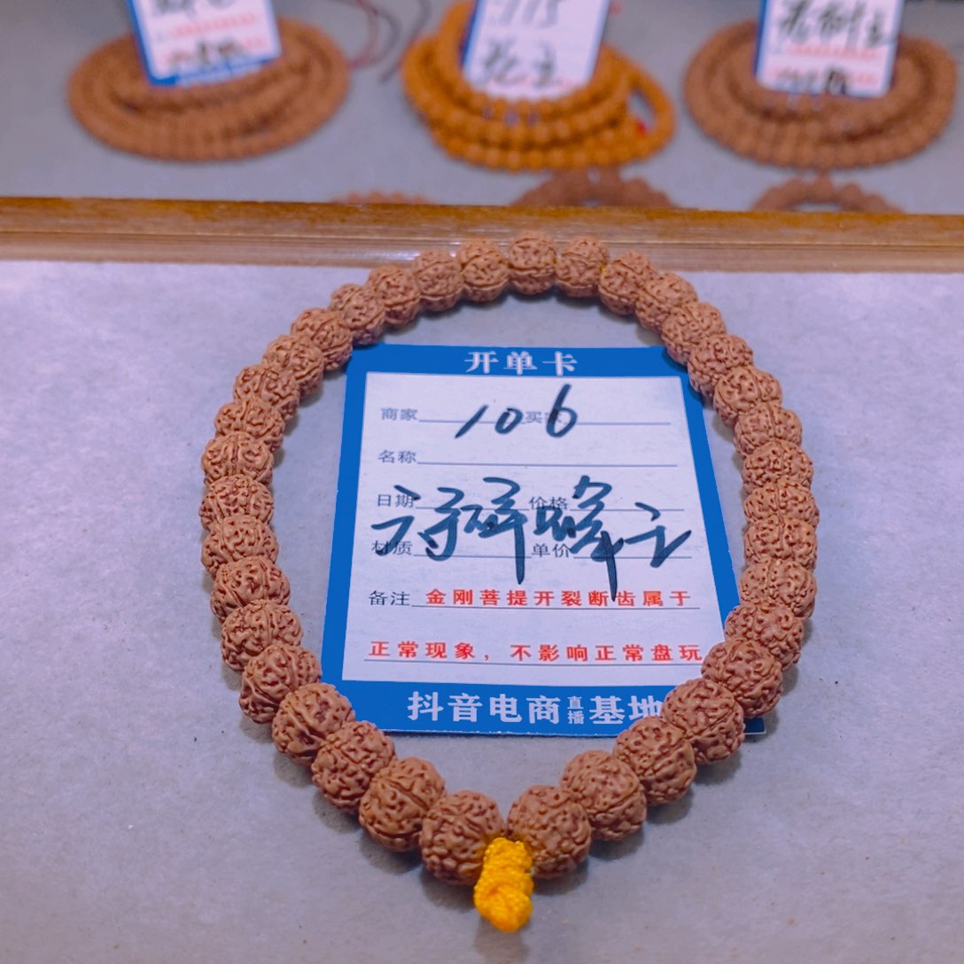 金刚菩提手串锋**涌106六瓣蜂王8.8