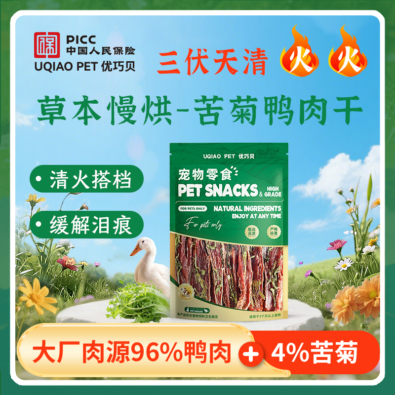 100%鸭大胸苦菊鸭肉干草本狗狗零食秋季干燥宠物互动训练磨牙肉干