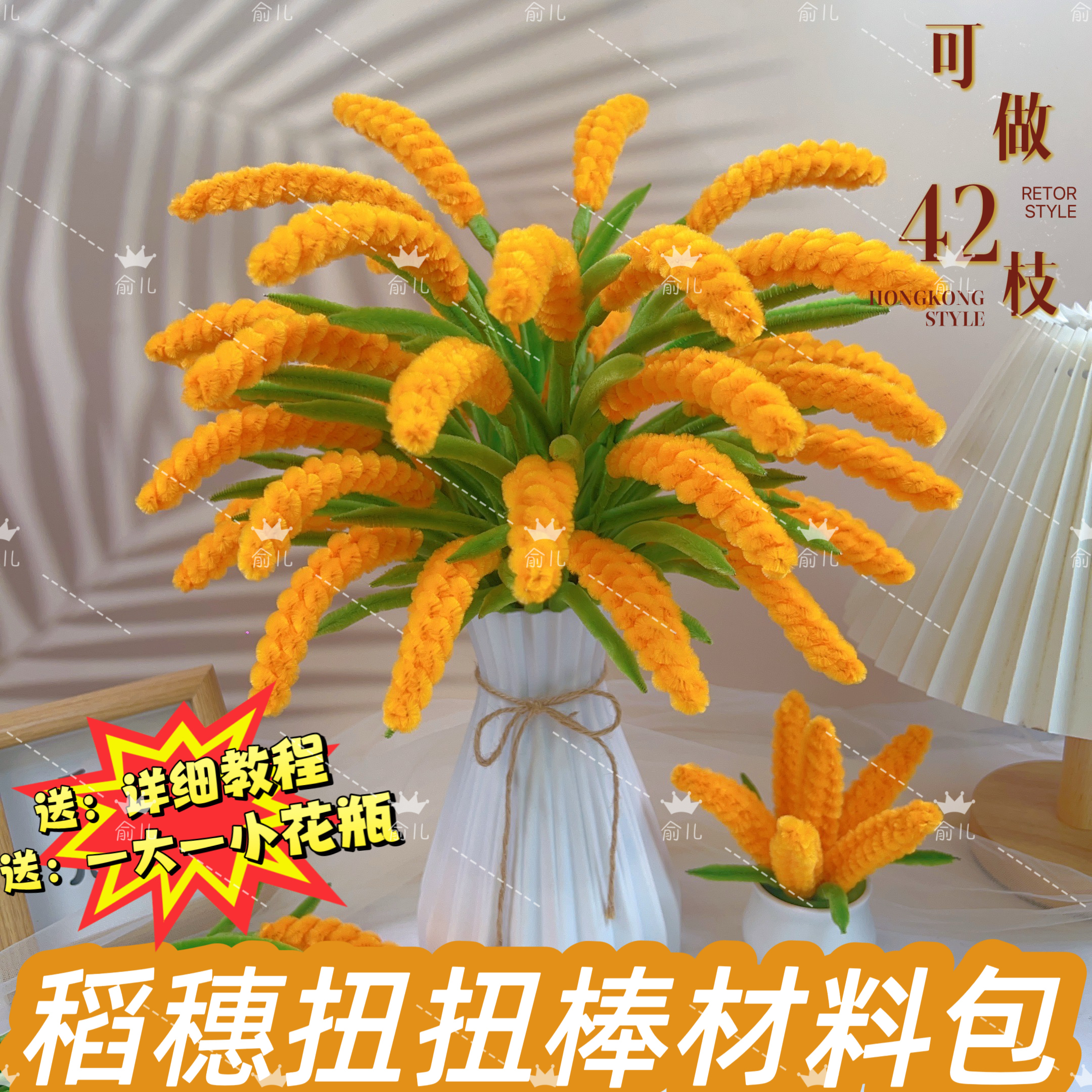 【可做42支送折纸花瓶+弯头剪刀】扭扭棒稻穗麦穗手工花制作材料包