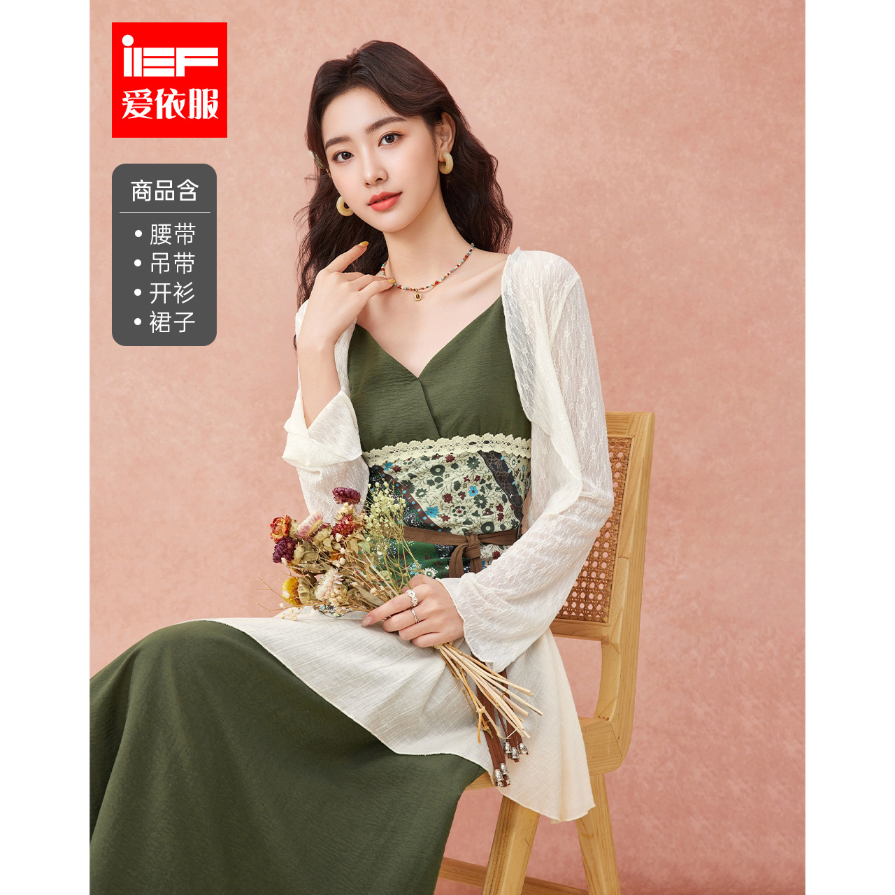 IEF/爱依服2025新款夏季精致时尚百搭氛围感梭织上下套裙