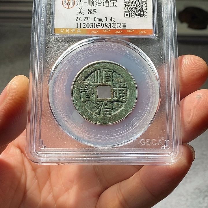 铜 ZL评级盒子币一个5983