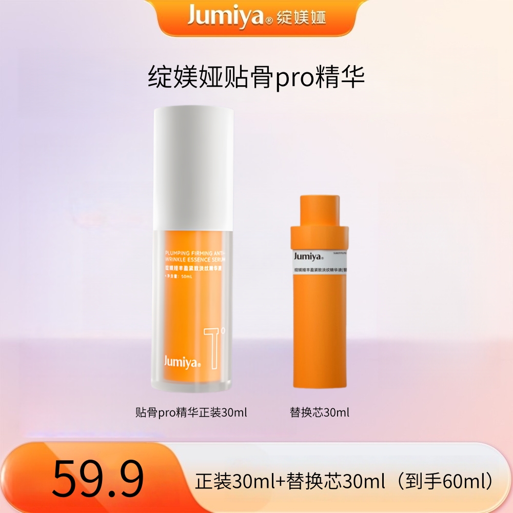 绽媄娅贴骨pro精华液保湿抗皱补水焕亮紧致抗皱舒缓修护肌肤淡纹