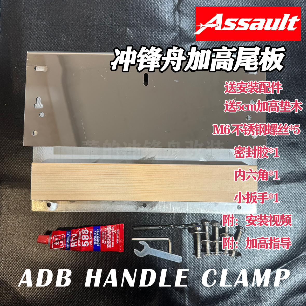 【镜面升级】【定制冲锋舟加高尾板】2毫米/3毫米厚度  荷鲁斯/兆越