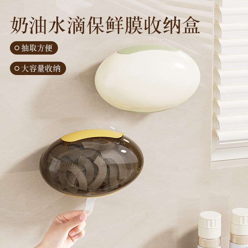 奶油水滴保鲜膜收纳盒厨房挂墙大容量保鲜袋收纳架家用壁挂储物盒