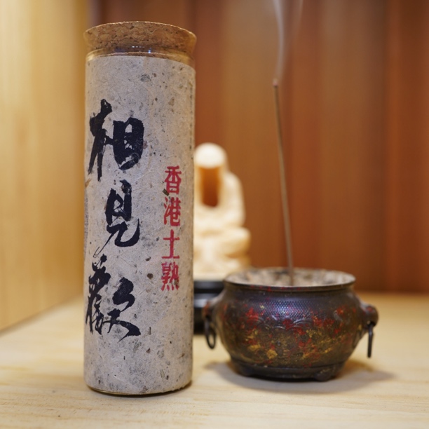 【相见欢】高端香港土埋香50克天然线香