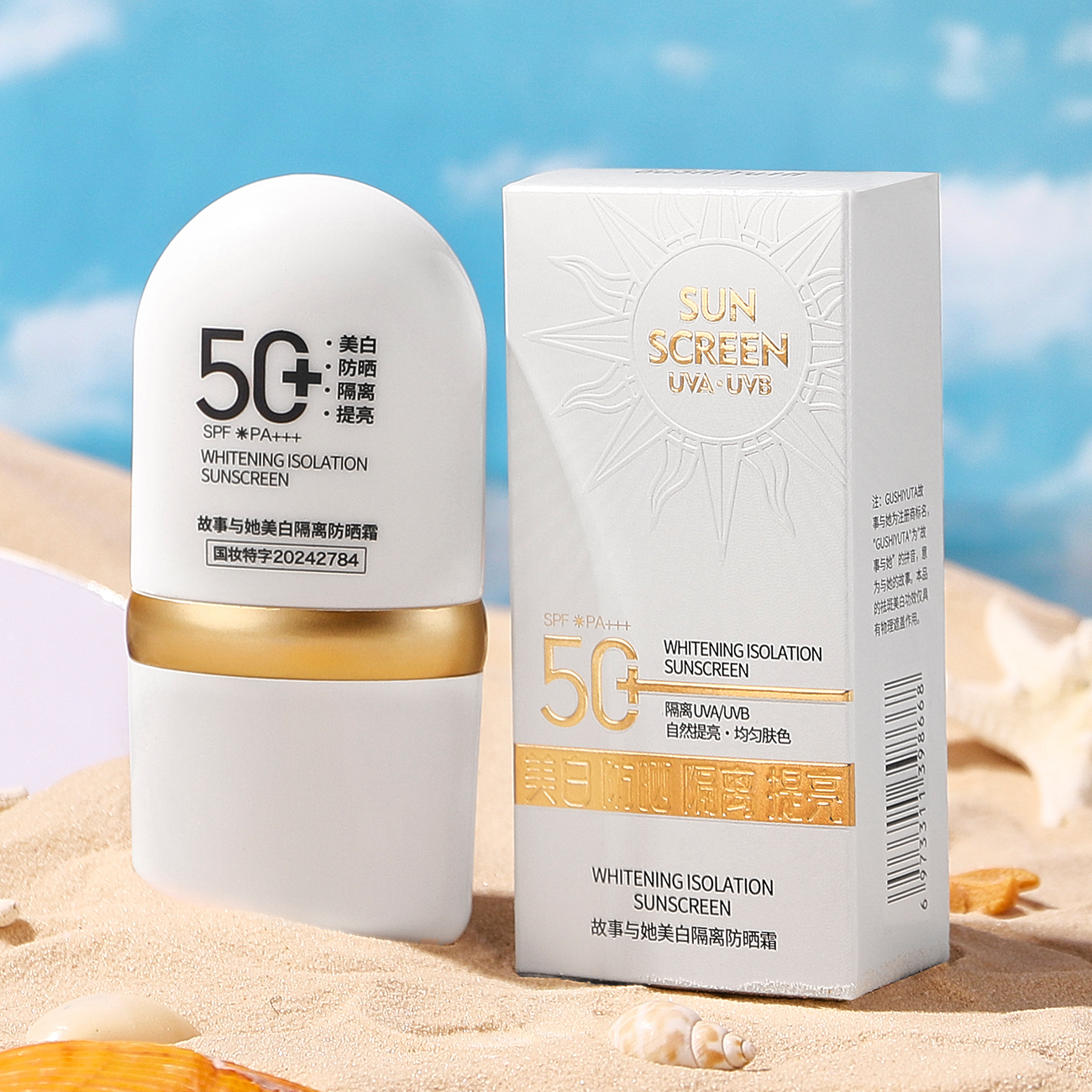 美白隔离防晒霜美白隔离防晒霜