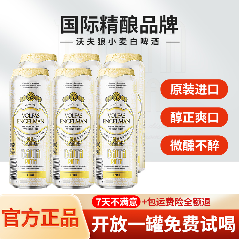沃夫狼【限时赠三】原装进口精酿啤酒经典德式小麦白顶层发酵艾尔