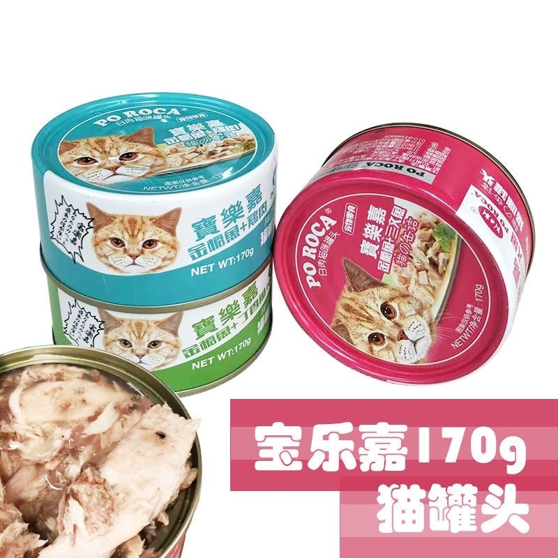 宝乐嘉猫罐头三文鱼鸡肉金枪海洋鱼猫罐头幼猫170g/85g猫湿粮零食