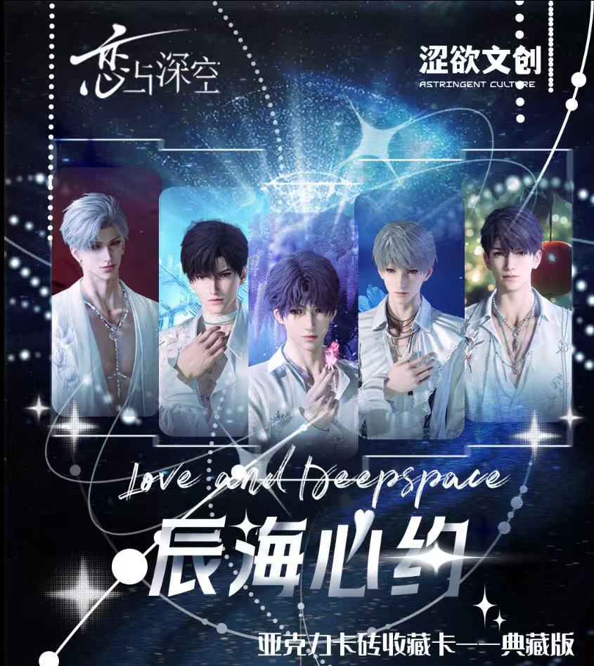 小八子【拆盒】 辰海心约评级PR卡一张 恋与深空纪念收藏盲盒（代拆）