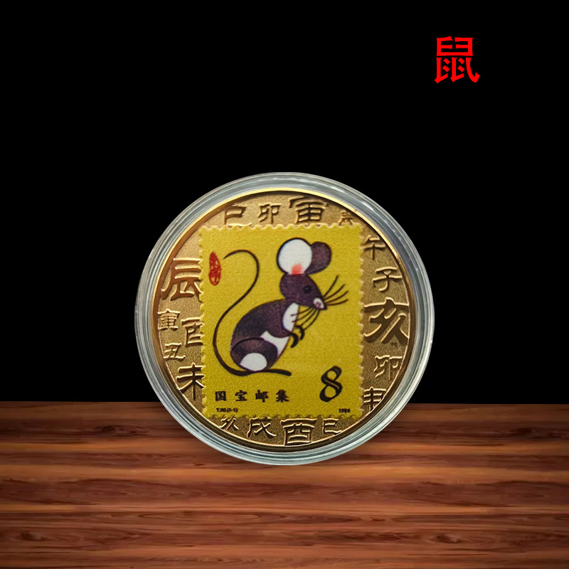 非法定货币首轮十二生肖邮票纪念章-鼠