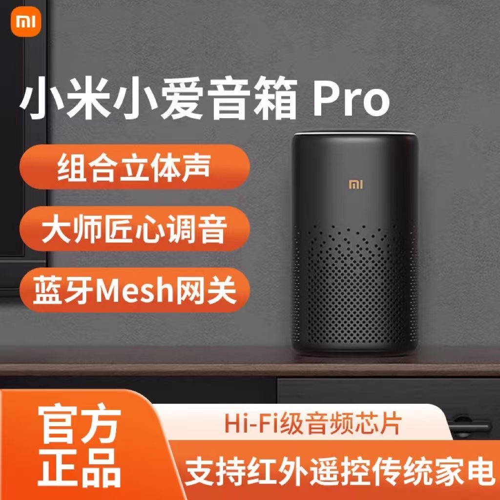 小爱音箱Pro升级小爱同学无线wifi蓝牙音箱室内智能语音音响家用