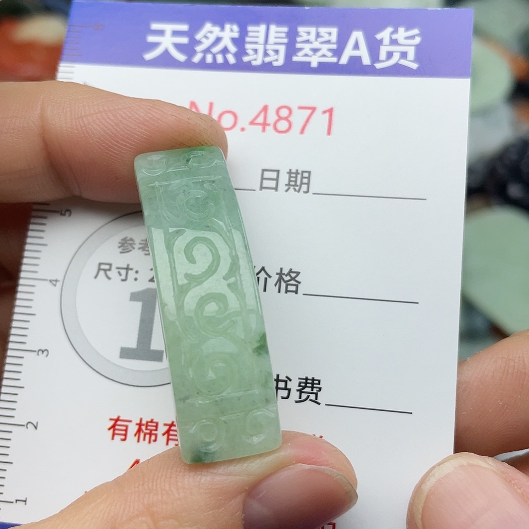翡翠未镶嵌挂件4871